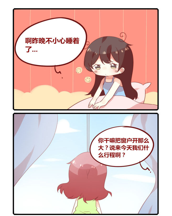 女子大学生jd漫画,第245章：旅行特别篇I1图