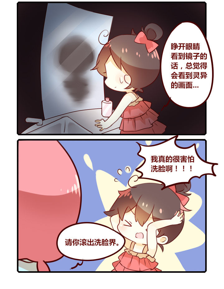 女子大学有哪些漫画,第283章：洗脸2图