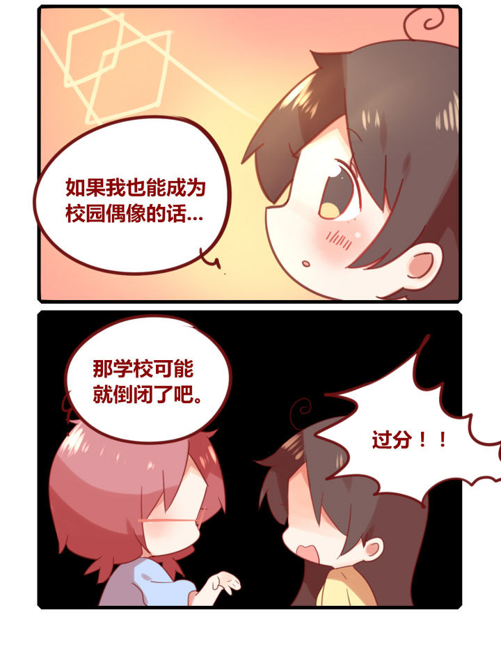 你听说过女子大学生吗？漫画,第222章：校园偶像！2图