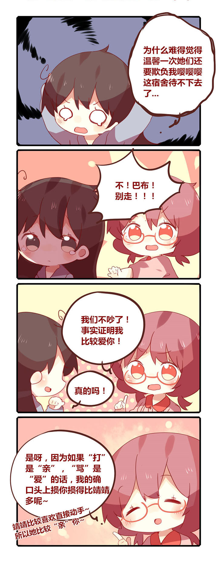 你听说过女子大学生吗？漫画,第171章：你更爱谁一点？2图