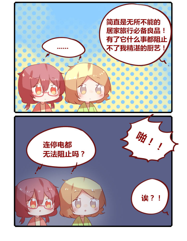 你听说过女子大学生吗？漫画,第234章：电热锅2图