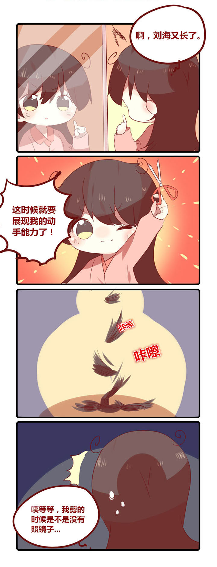 女子大学有哪些漫画,第184章：意念剪刘海1图