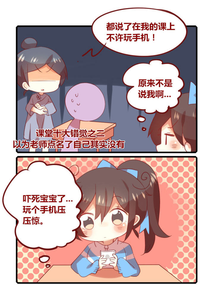 你听说过才女吗漫画,第265章：课堂十大错觉1图