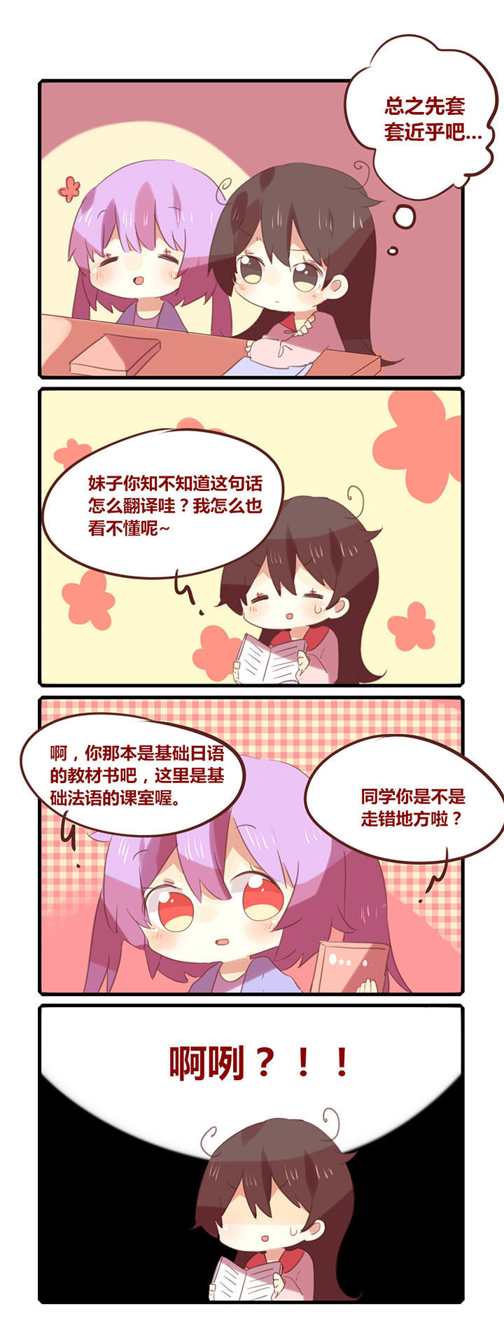 女子大学有哪些漫画,第116章：邻座的萌妹子2图