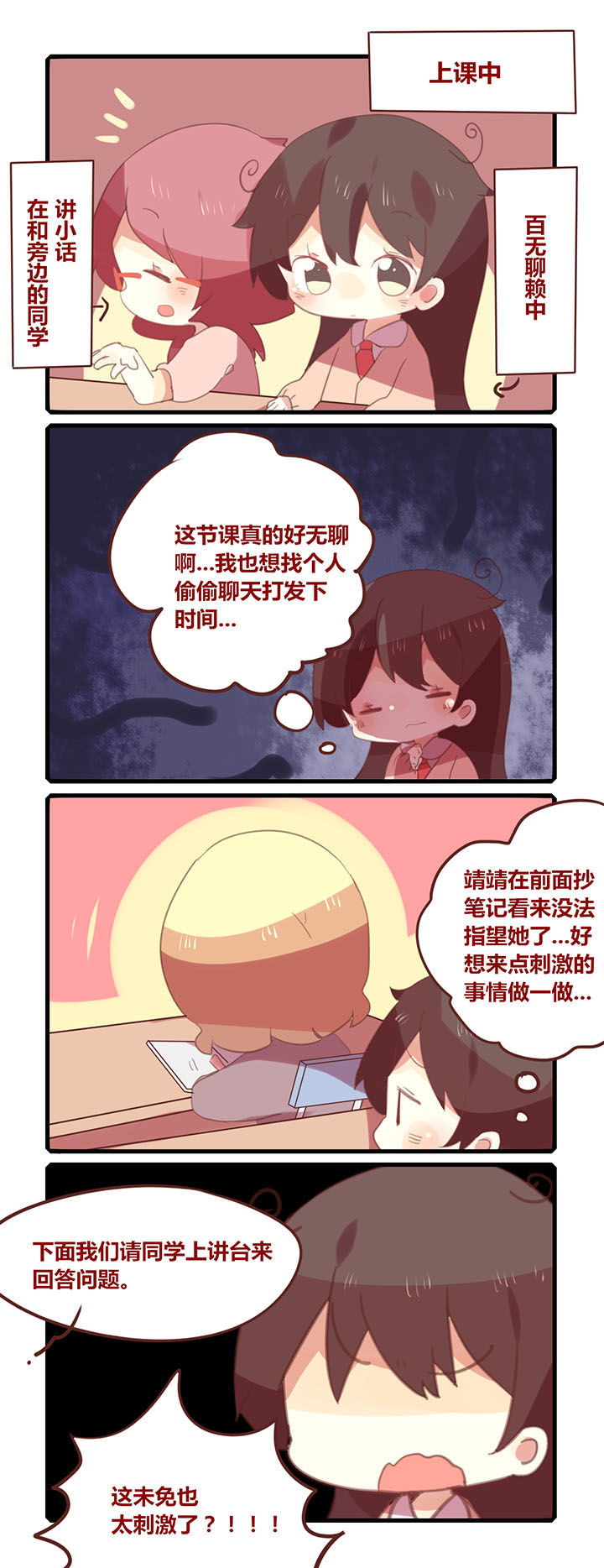 女子大学生番剧漫画,第145章：我能想到最刺激的事1图