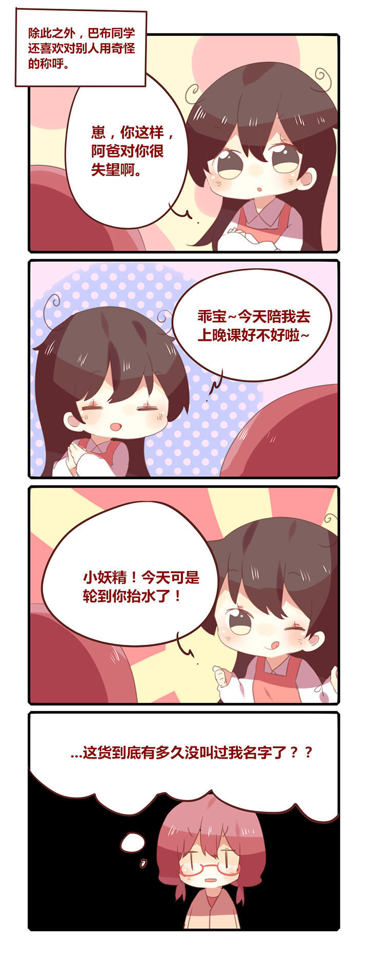 女子大学有哪些漫画,第144章：好好说话卖什么萌！2图