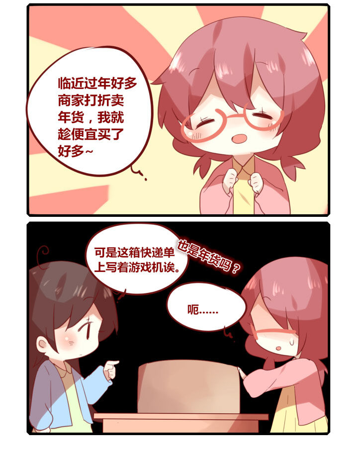 你听说过才女吗漫画,第198章：置办年货咯！2图