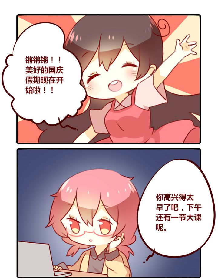 女子大学有哪些漫画,第280章：国庆快乐！1图