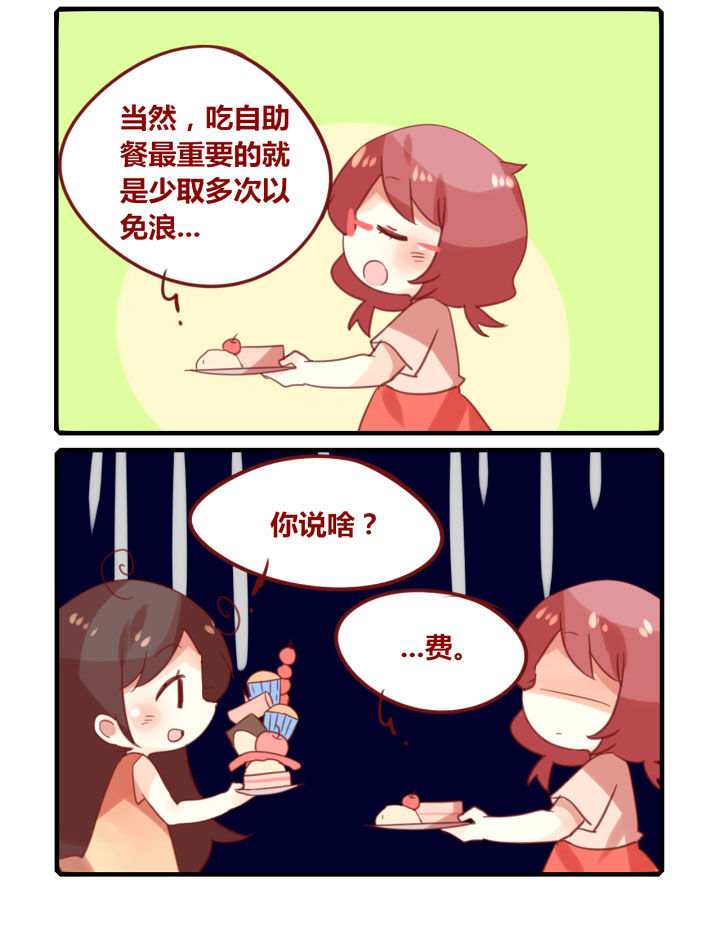 你听说过女子大学生吗？漫画,第254章：旅行特别篇R2图