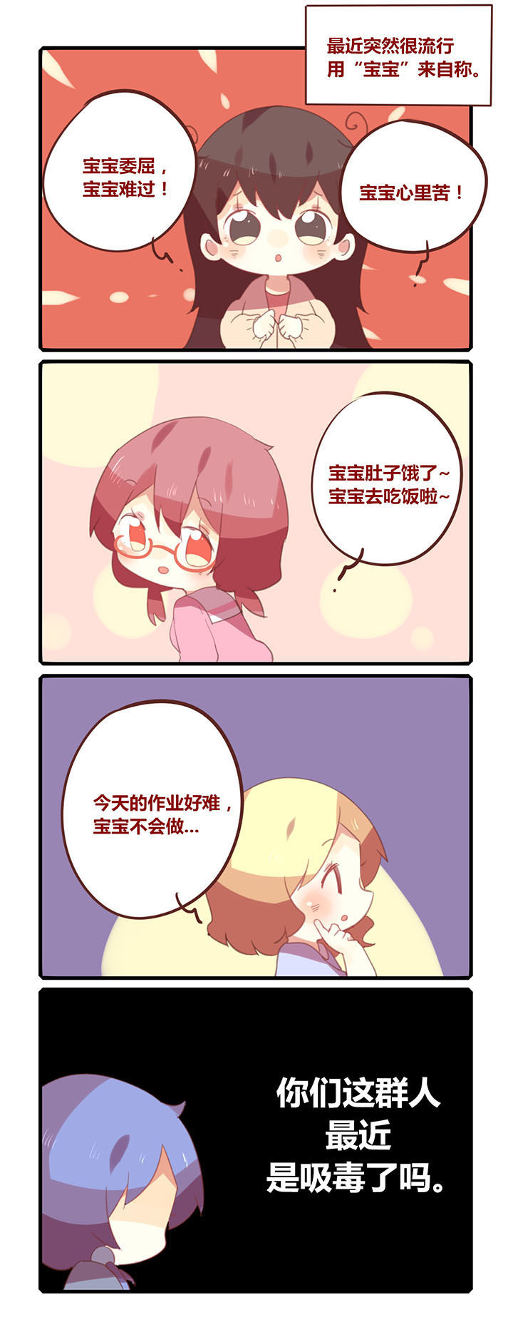 女子大学有男的吗漫画,第140章：宝宝心里苦！1图