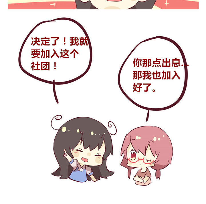 女子大学有哪些漫画,第12章：社团决定1图