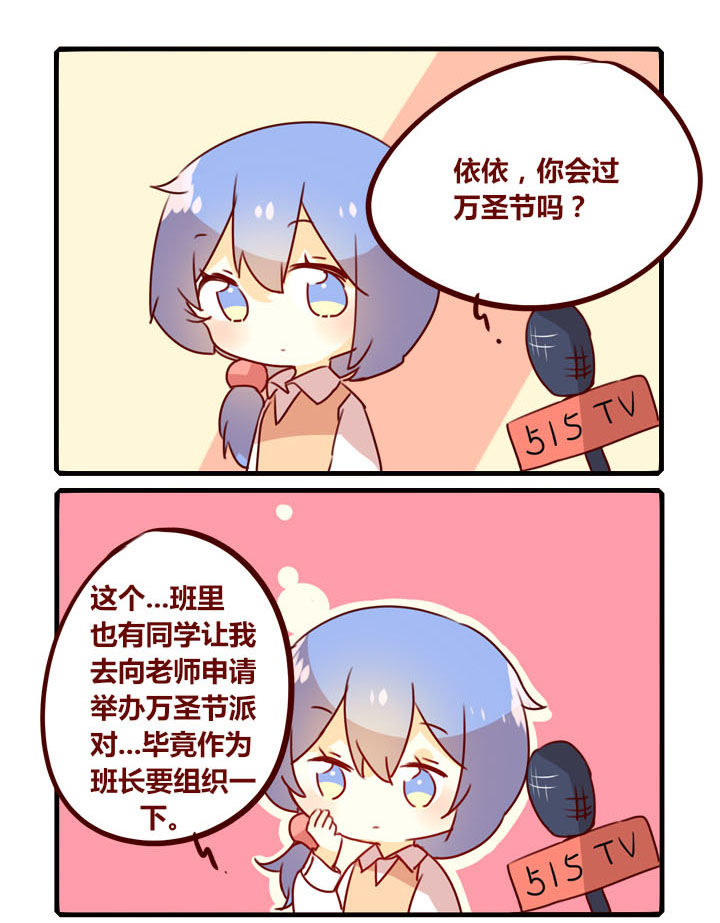 女子大学有哪些漫画,第288章：万圣节！1图