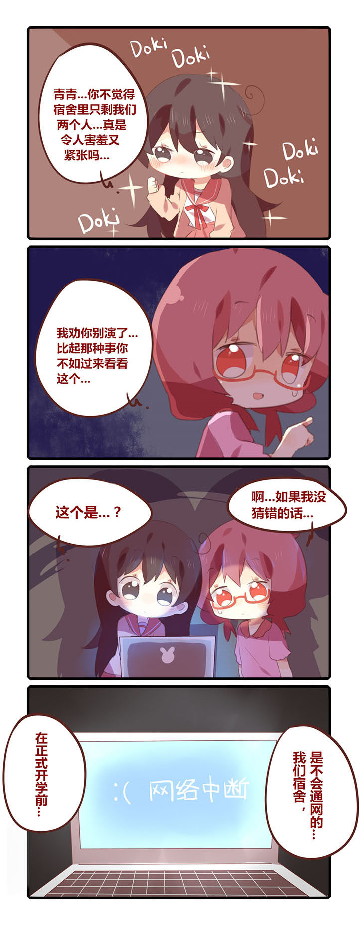 女子大学有男的吗漫画,第106章：雨漏偏逢连夜雨1图