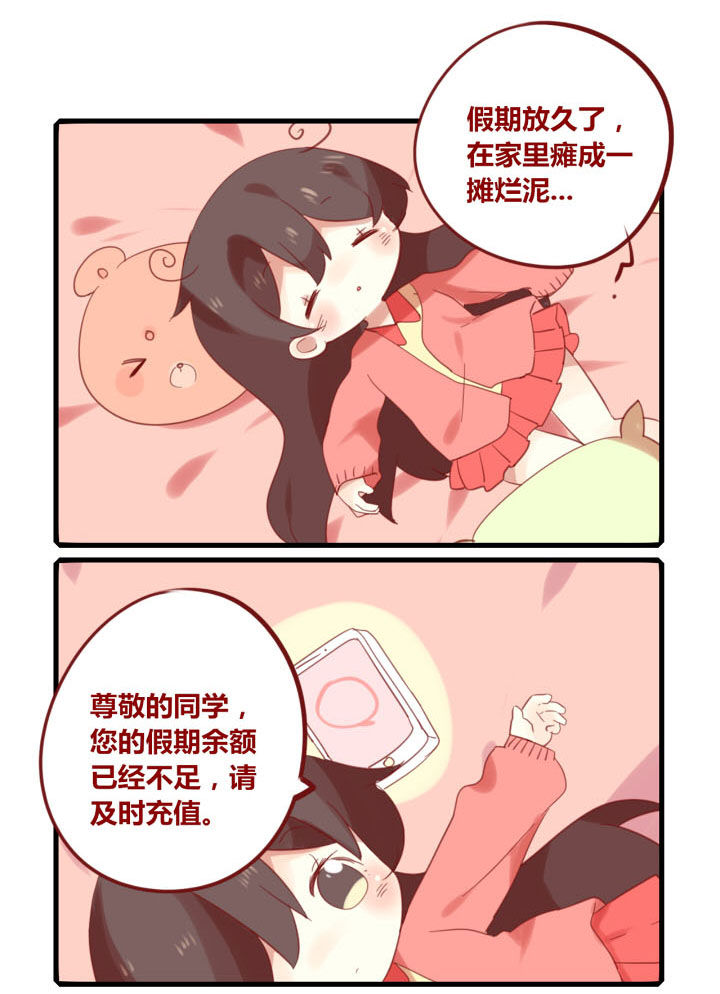 你听说过女子大学生吗？漫画,第218章：假期余额不足1图