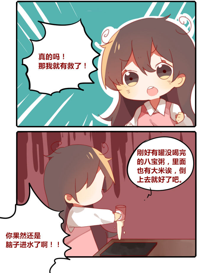 女子大学全是女的吗漫画,第230章：脑子进水2图