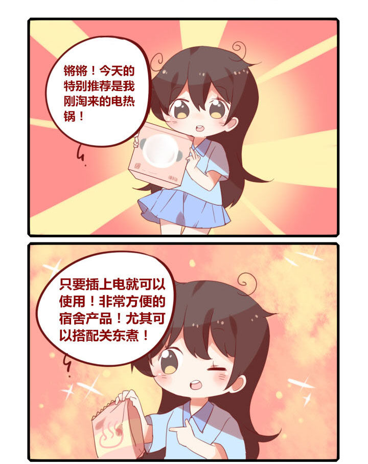 你听说过女子大学生吗？漫画,第234章：电热锅1图