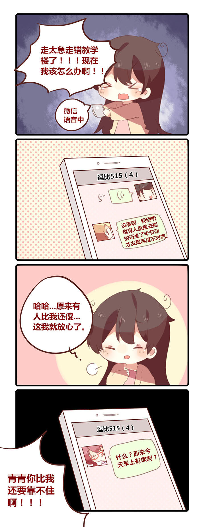 你听说过女子大学生吗334漫画,第136章：迷路少女与学渣的我2图