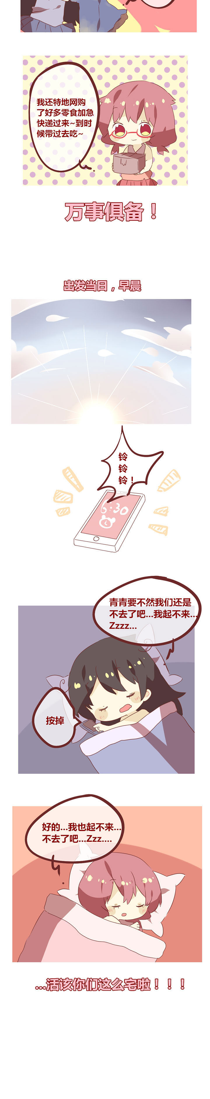 你听说过鞠婧祎吗音频漫画,第64章：现在知道为什么你们这么宅了吗？2图