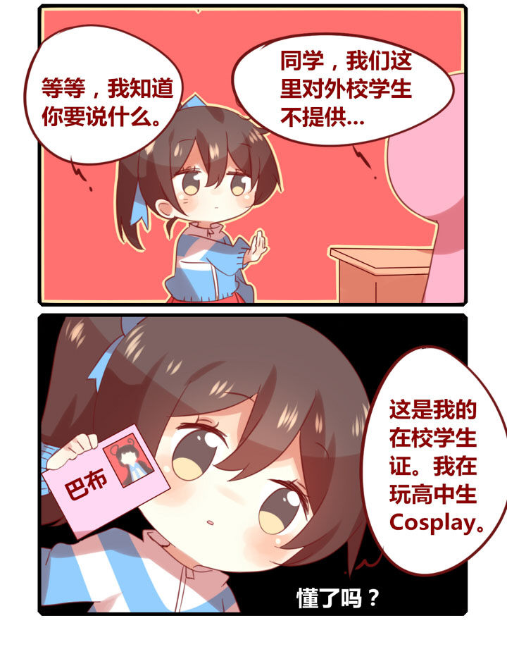 女子大学有男的吗漫画,第266章：在食堂2图