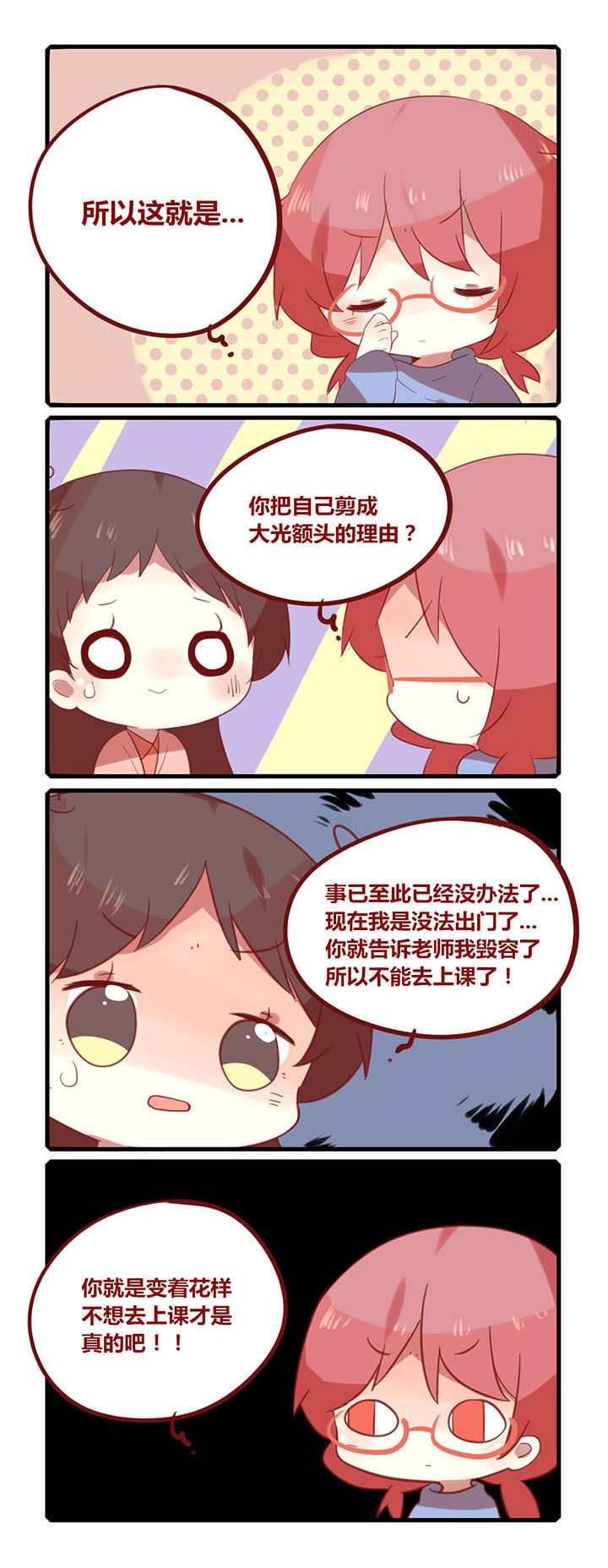 女子大学有哪些漫画,第184章：意念剪刘海2图