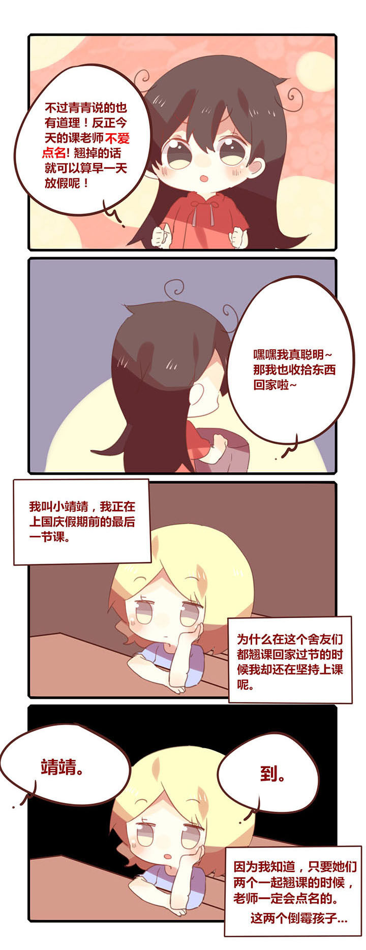 女子大学有男的吗漫画,第126章：放假啦2图