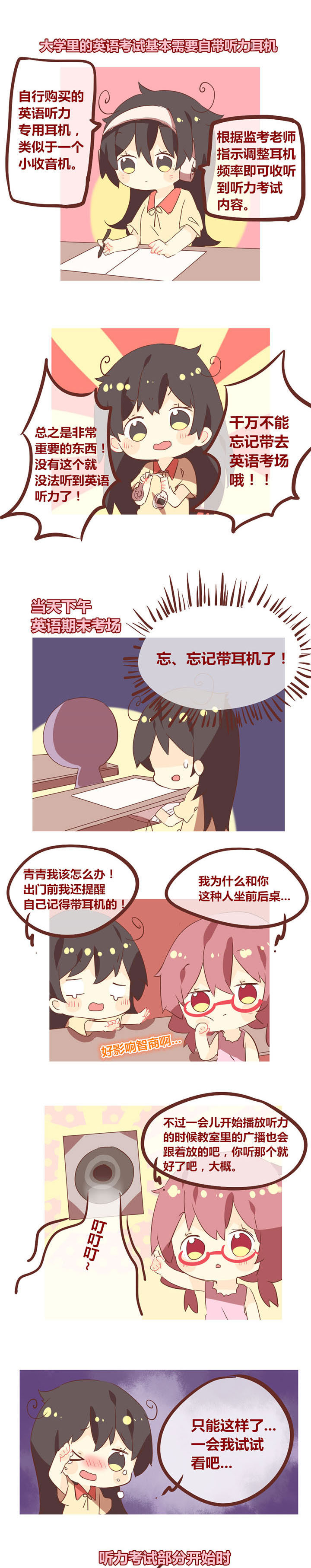 女子大学怎么样漫画,第100章：没有听力的英语考试1图