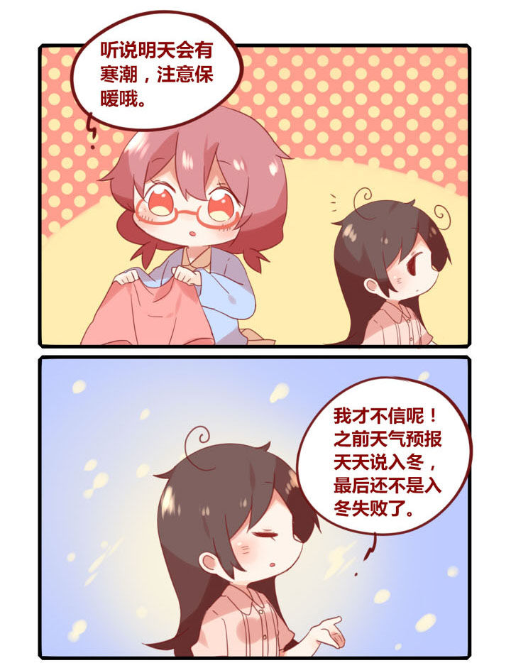 你听说过女子大学生吗？漫画,第224章：季节的恋爱1图