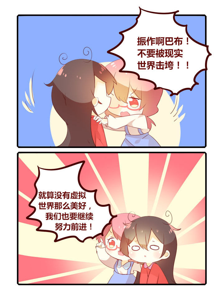 女子大学有哪些漫画,第287章：虚拟现实1图