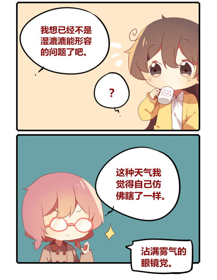 你听说过女子大学生吗？漫画,第229章：我超潮的！2图