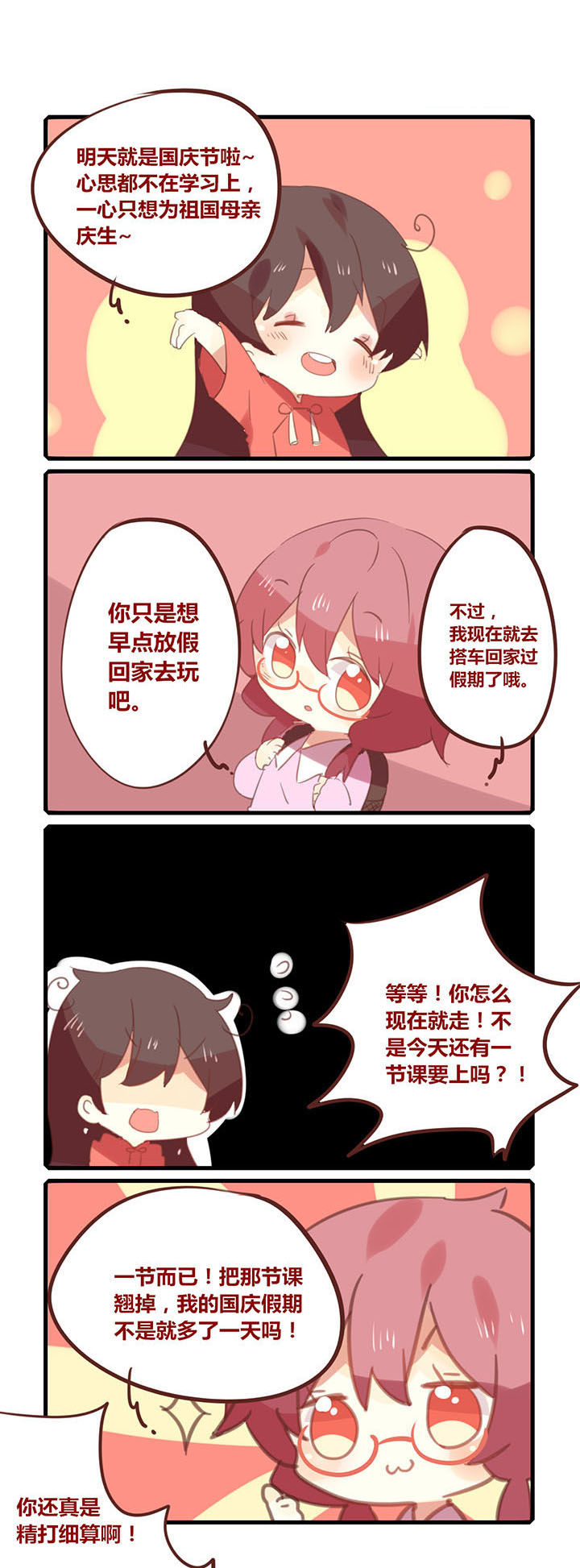 女子大学有男的吗漫画,第126章：放假啦1图