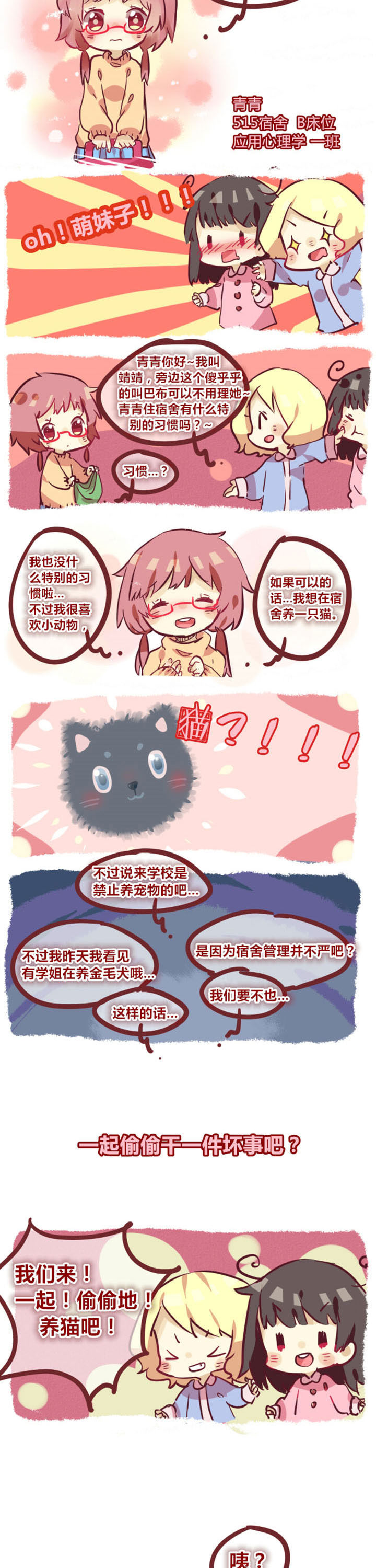 你听说过女子大学生吗？漫画,第2章：建立友谊的最快方式是一起干坏事2图