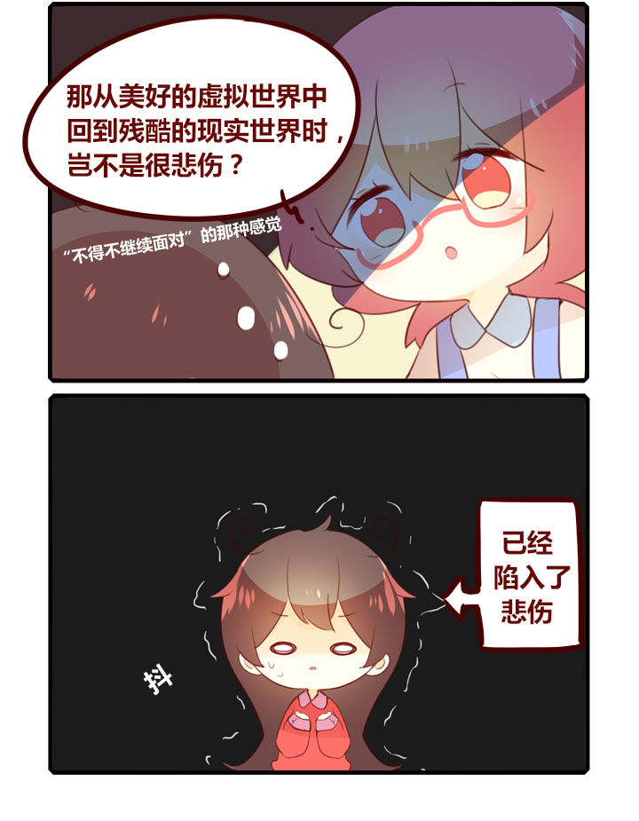 女子大学有男的吗漫画,第287章：虚拟现实2图