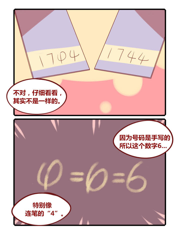 女子大学怎么样漫画,第242章：旅行特别篇F1图