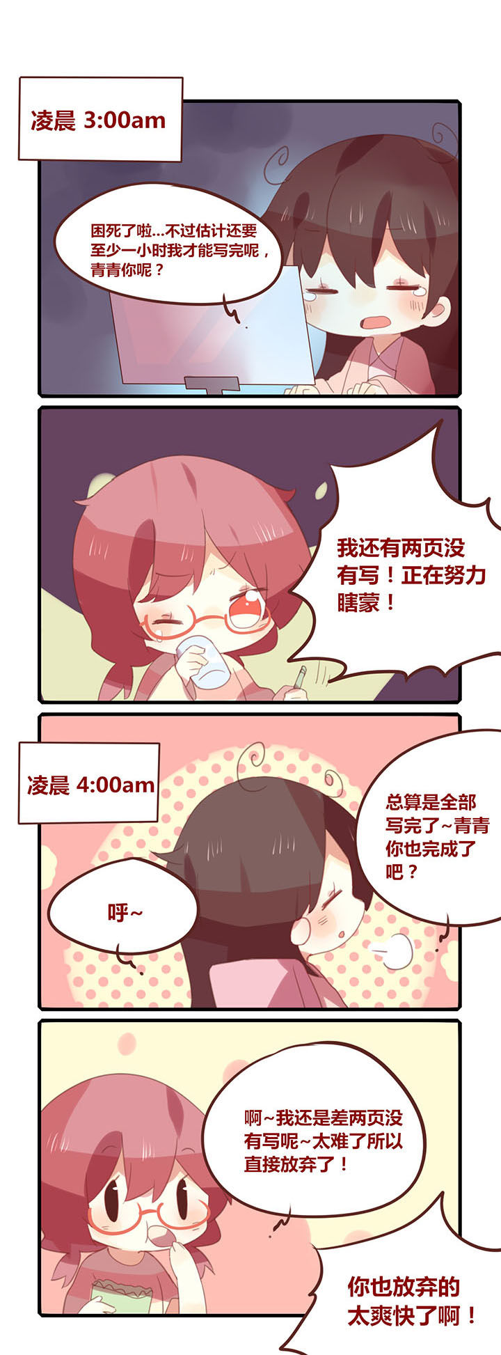 你听说过女子大学生吗英文漫画,第149章：期中熬夜定番2图