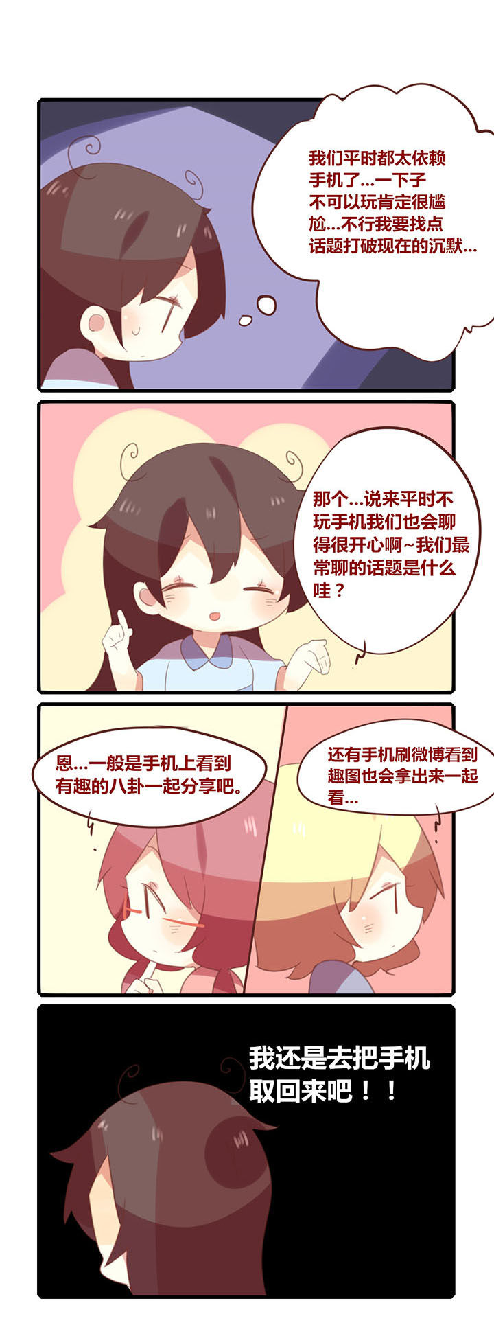 女子大学有男的吗漫画,第152章：吃饭不许玩手机！2图