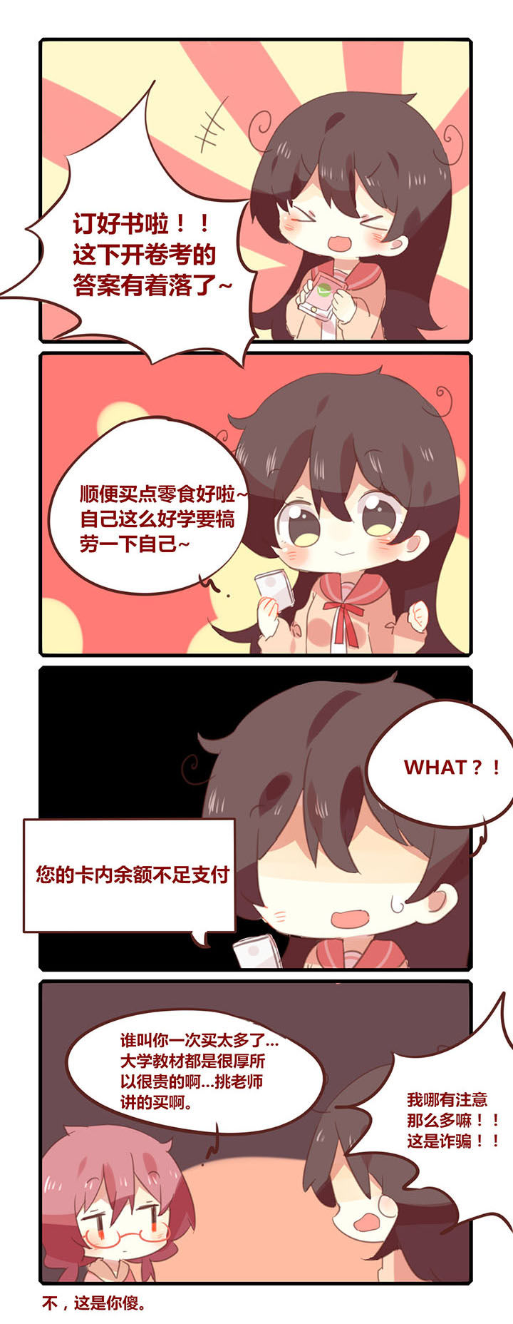 女子大学有哪些漫画,第110章：我都不想说你什么了！2图