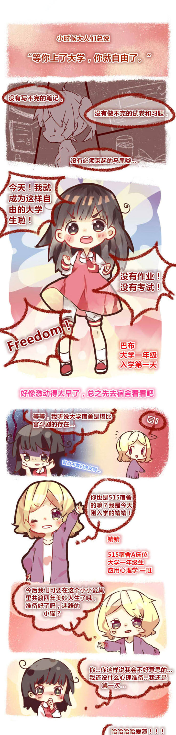 女子大学有男的吗漫画,第1章：今天开始当大学生1图