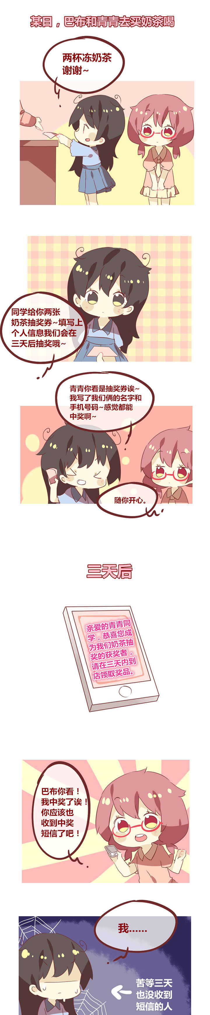 女子大学生jd漫画,第72章：小红手与小黑手1图