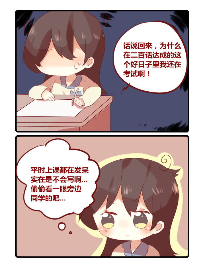 你听说过女子大学生吗334漫画,第200章：二百话达成！1图