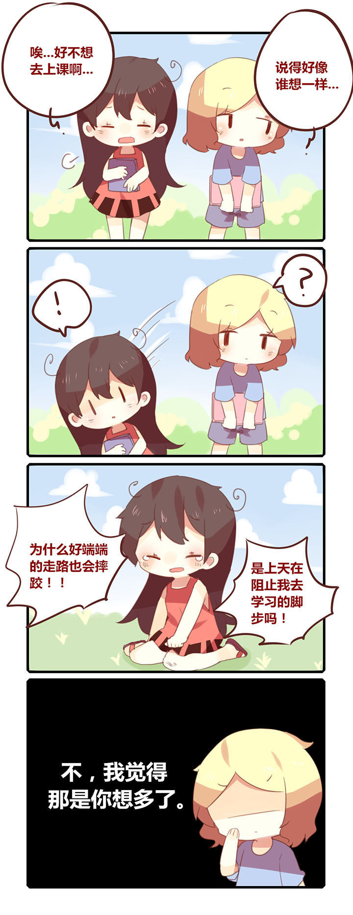 女子大学怎么样漫画,第141章：平地摔！1图