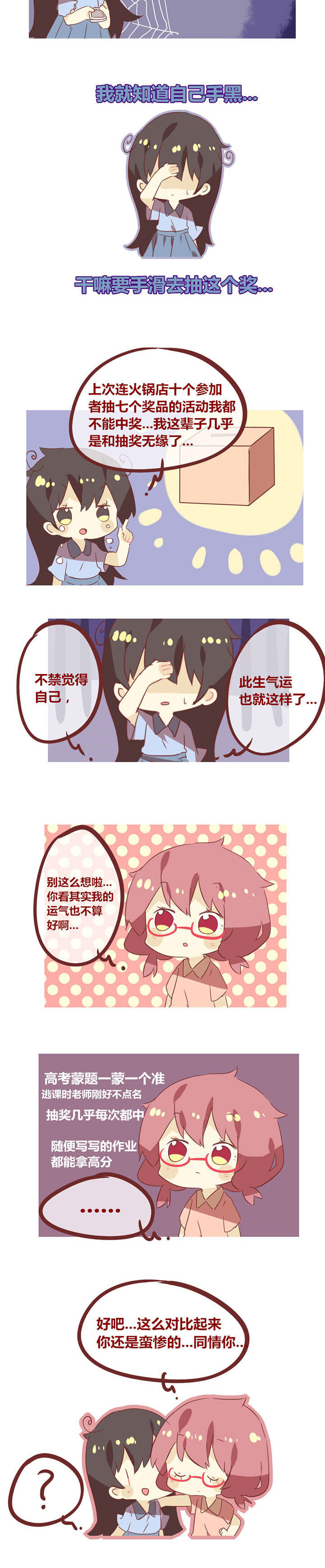 女子大学生jd漫画,第72章：小红手与小黑手2图