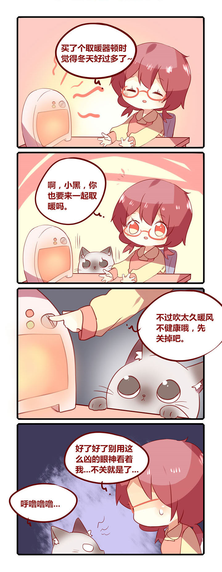 你听说过女大学生吗漫画漫画,第180章：取暖器1图