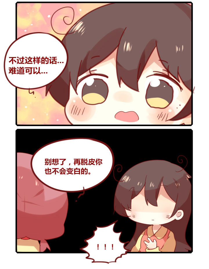 你听说过一些未出嫁的女人漫画,第221章：换季注意~2图