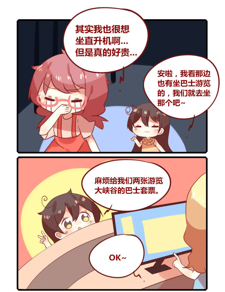 你听说过鞠婧祎吗音频漫画,第259章：旅行特别篇W1图