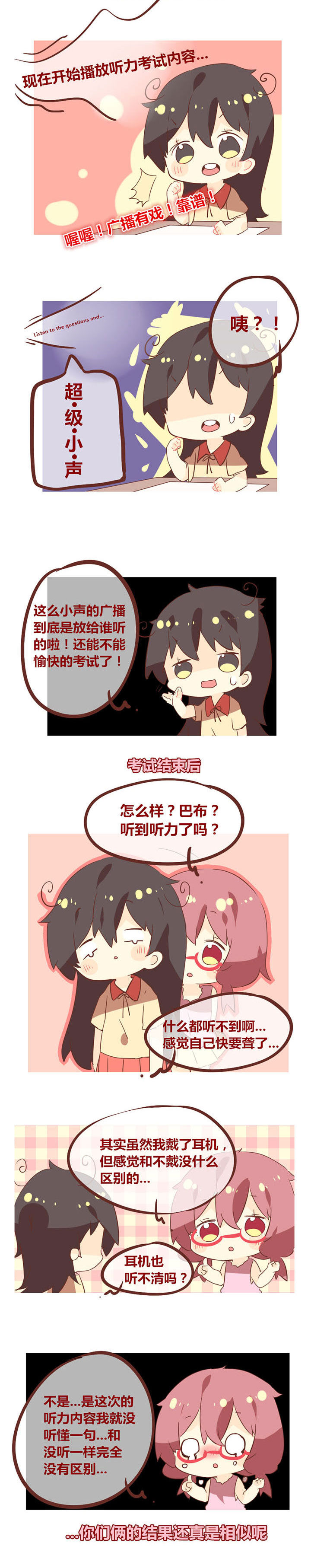 女子大学怎么样漫画,第100章：没有听力的英语考试2图