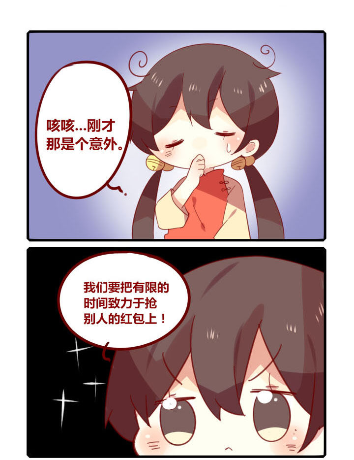 女子大学生jd漫画,第208章：新年特别篇-红包来啦1图