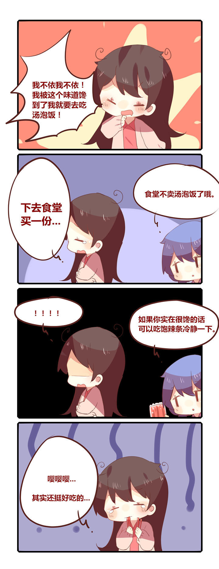 你听说过女子大学生吗？漫画,第143章：吃点辣条冷静一下2图