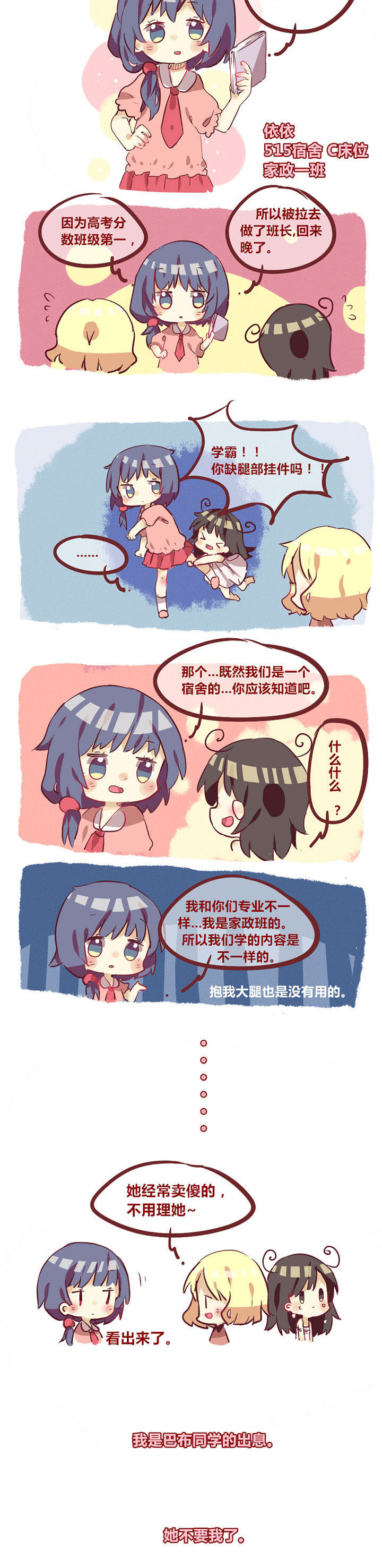 女子大学怎么样漫画,第5章：这是谁家的班长？2图