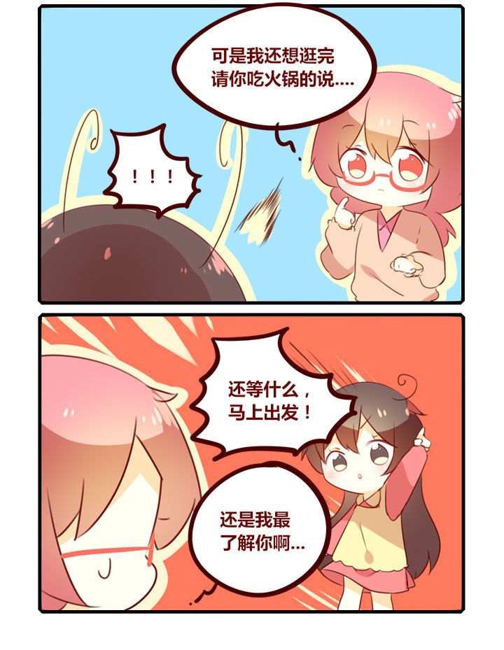 你听说过女子大学生吗？漫画,第286章：换季啦~2图