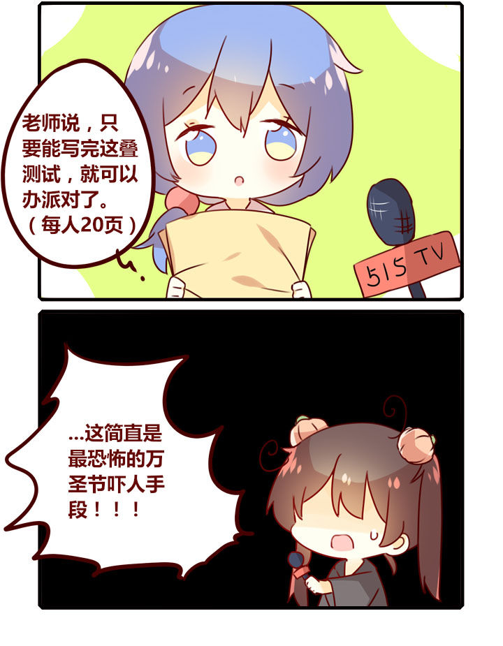 女子大学有哪些漫画,第288章：万圣节！2图